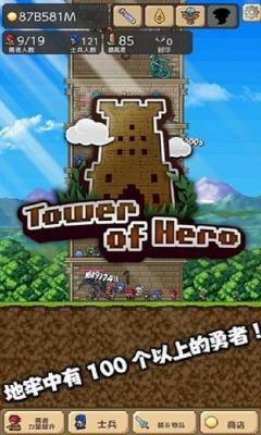 勇者之塔官方版本下载-勇者之塔官方版本手机下载v2.1.2
