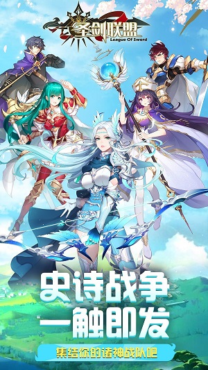 圣剑联盟官方正版
