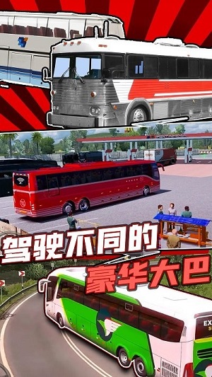 大巴模拟器