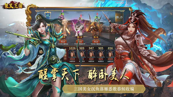 聚义三国官网版