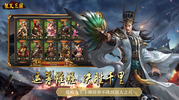 聚义三国官网版