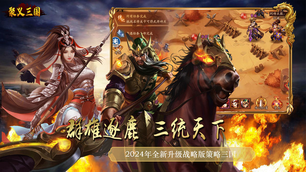 聚义三国官网版
