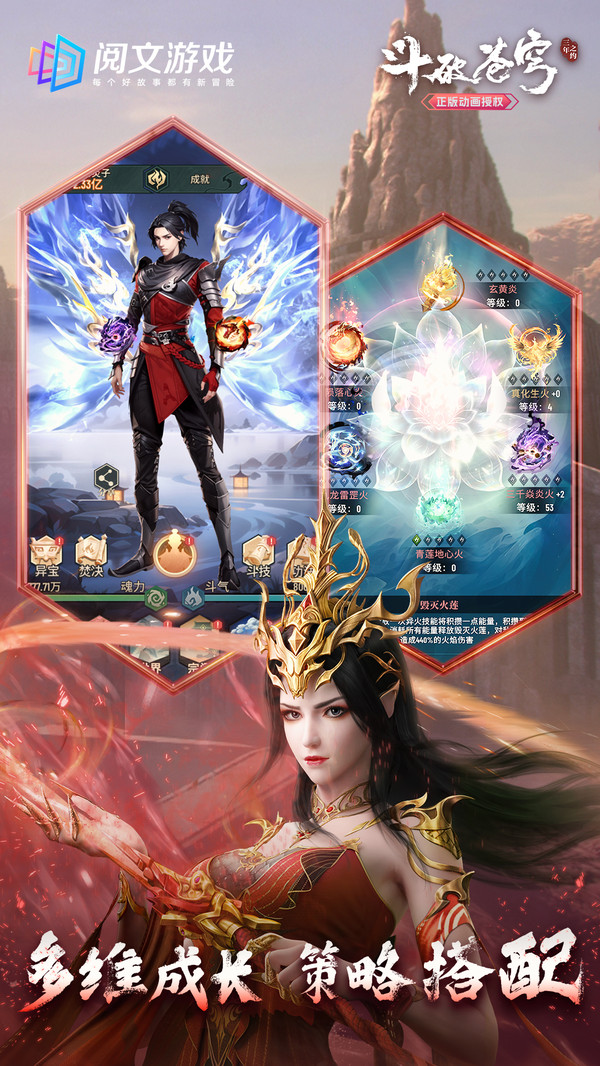 斗破苍穹:三年之约