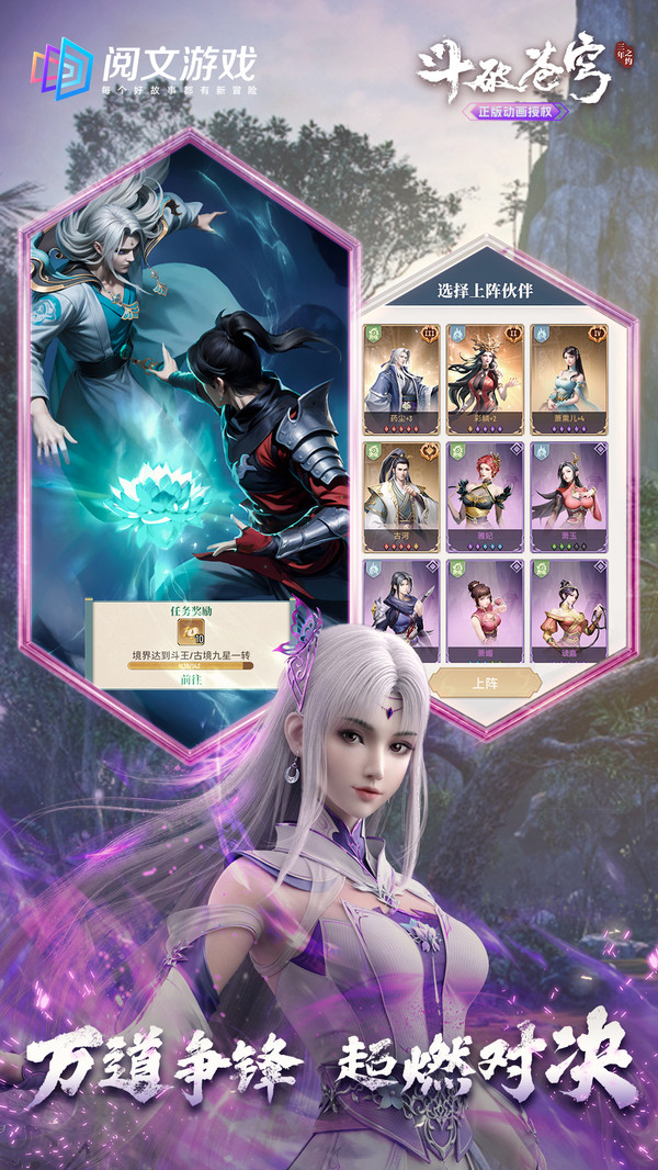 斗破苍穹:三年之约