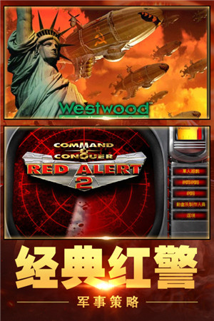 红警大作战官网版下载-红警大作战官网版中文下载下载v1.7.1