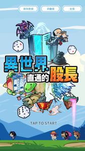 异世界直通的股长