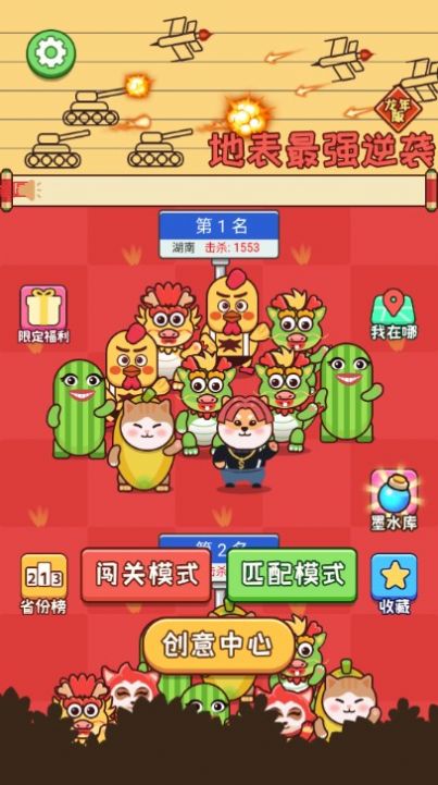 地表最强逆袭龙年版