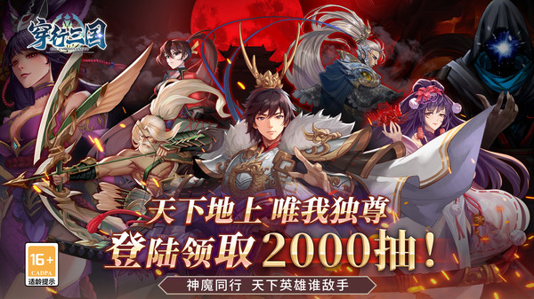 穿行三国官网版