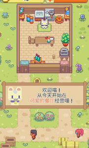 喵咪餐厅