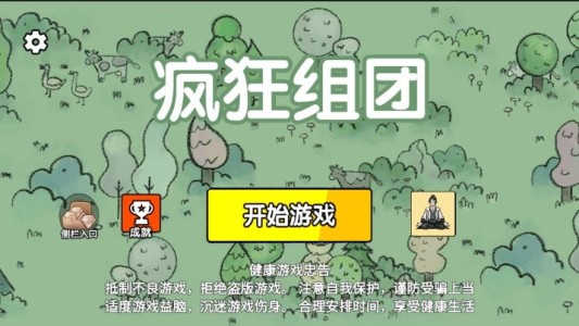 疯狂组团安卓版下载-疯狂组团安卓手机版下载v1.0