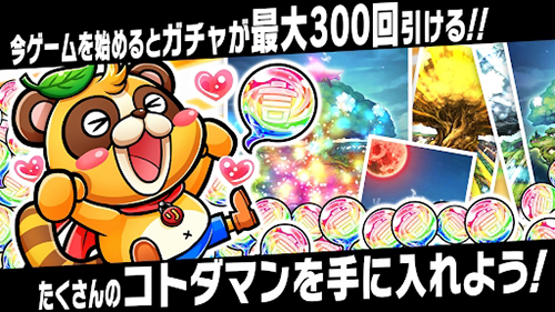 言灵战士官网版(コトダマン)