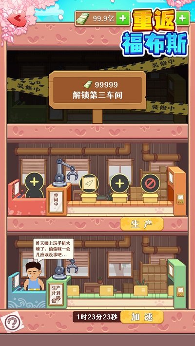 重返福布斯游戏手机版