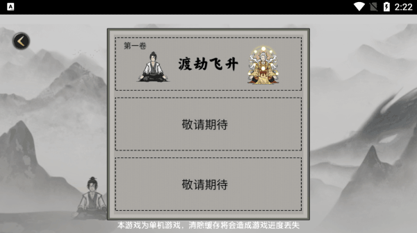 堆叠修仙官方版下载-堆叠修仙官方版最新下载v1.3.1