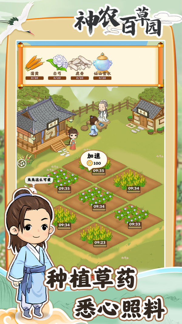 神农百草园正版下载-神农百草园正版2024最新下载v1.0.7