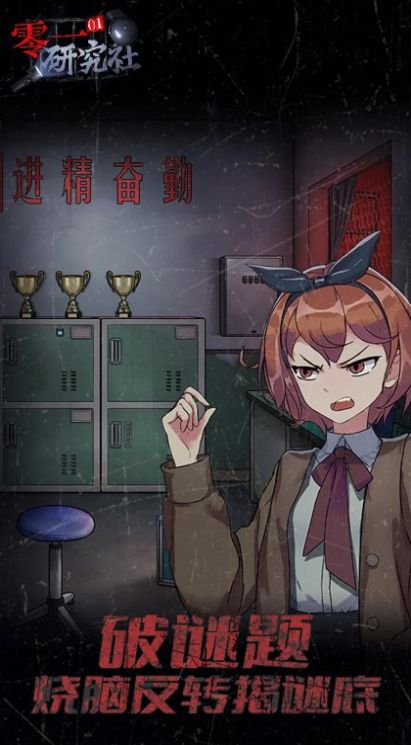 零一研究社十六中学怪谈最新版下载-零一研究社十六中学怪谈最新手机版下载v1.0.28