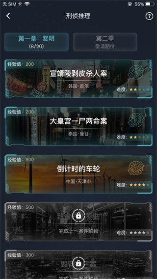 CRIMASTER犯罪大师官网版下载-CRIMASTER犯罪大师官网正版下载v1.8.5
