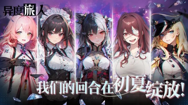 异度旅人官网版下载-异度旅人官网版最新下载v1.00.09
