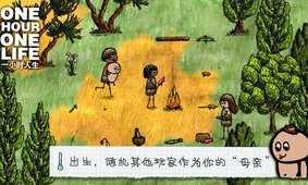一小时人生正版下载-一小时人生正版2024下载v1.8.3.182