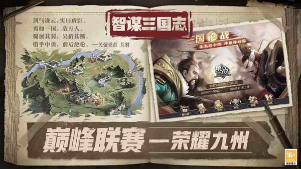 智谋三国志