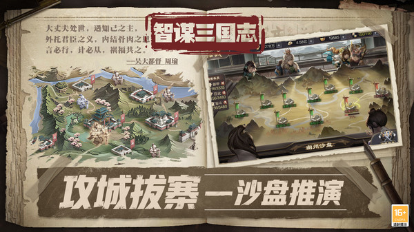 智谋三国志