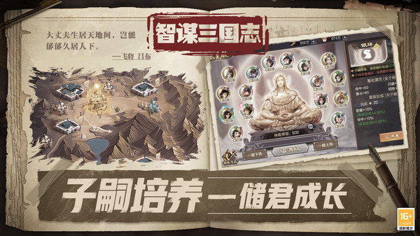 智谋三国志