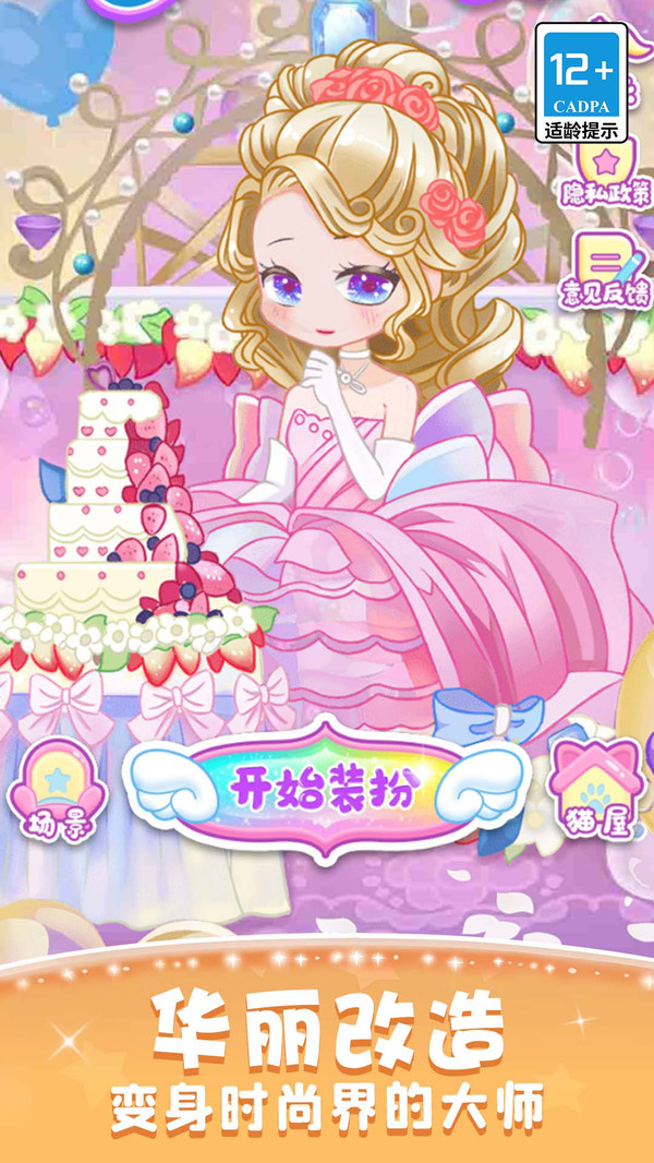 换装美少女