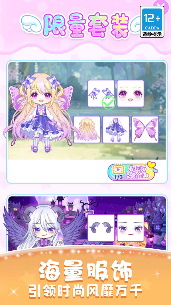 换装美少女