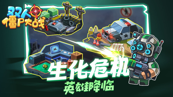 双人僵尸大战手机版