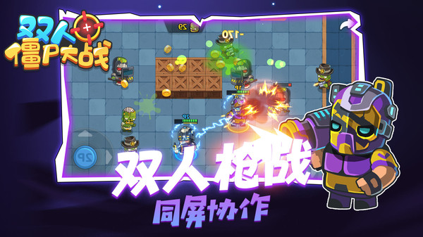 双人僵尸大战手机版