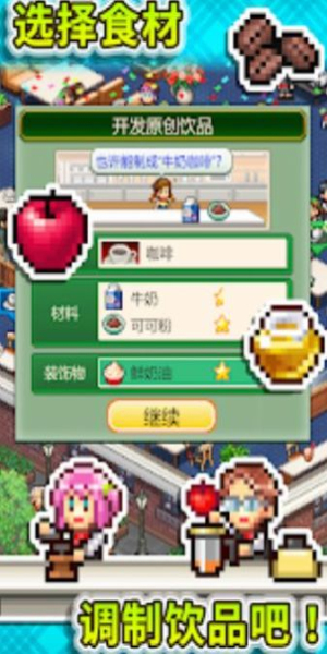 创意咖啡店物语(debug版)