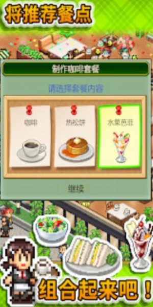 创意咖啡店物语(debug版)
