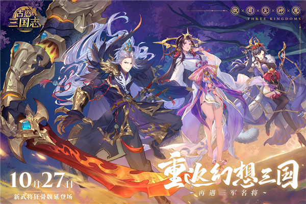 古惑三国志官方正版
