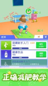 肥宅成功记