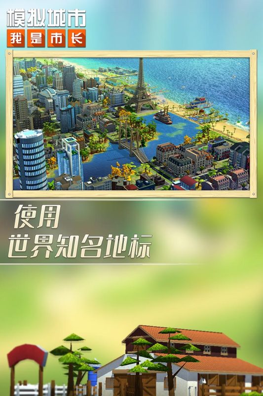 模拟城市(模拟城市：我是市长)