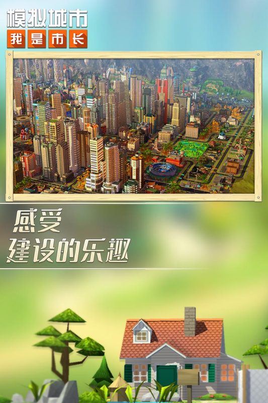 模拟城市(模拟城市：我是市长)