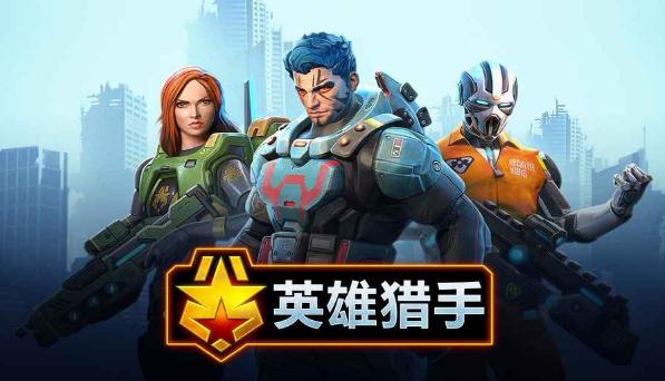 英雄猎人手机版(Hero Hunters)