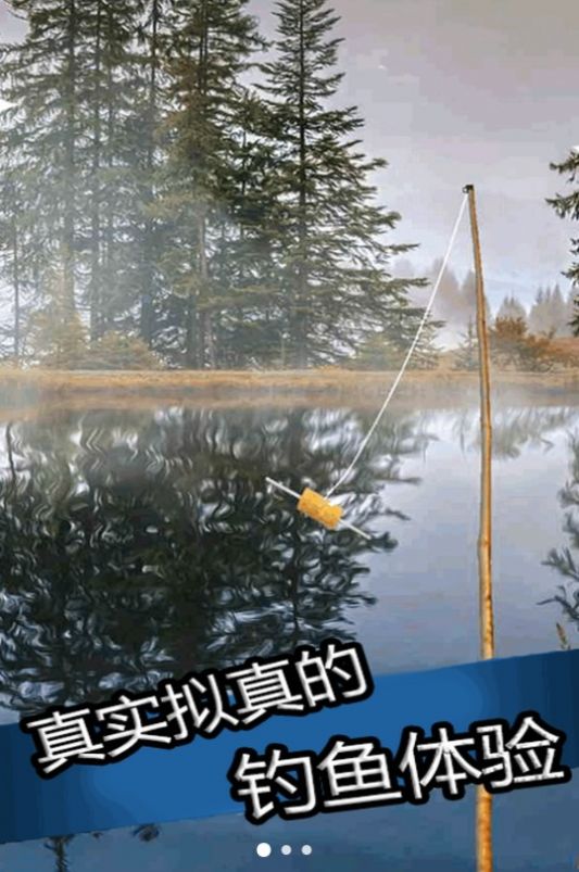 真实钓鱼大师安卓版下载-真实钓鱼大师安卓官方版下载v1.1