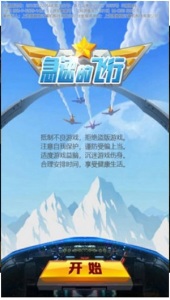急速的飞行安卓版下载-急速的飞行安卓手机版下载v1.0.0