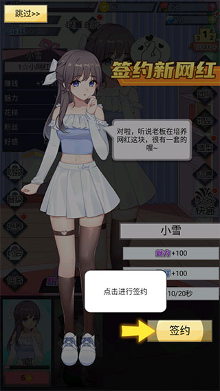 我的网红女友养成计划(官网版)