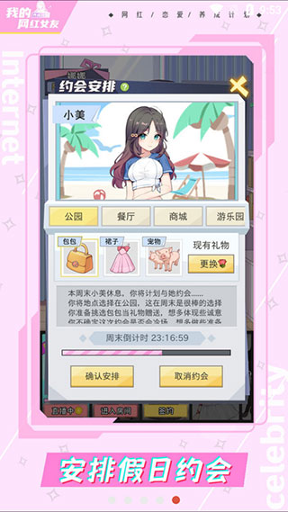 我的网红女友养成计划(官网版)