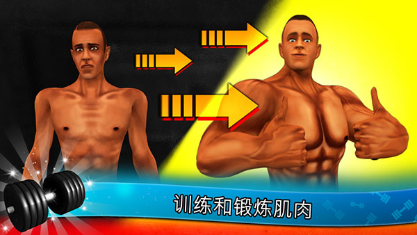 健身模拟器(Fitness Gym)