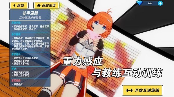 我的健身教练2(定制版)