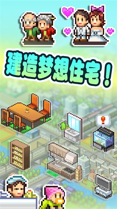 住宅梦物语(汉化版)