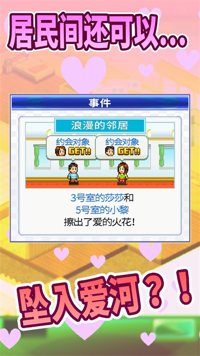 住宅梦物语(汉化版)