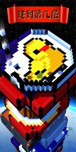 建到第几层手机版下载-建到第几层手机最新版下载v1.10.9