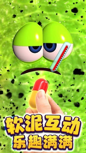软泥模拟器