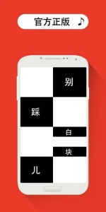 别踩白块儿4安卓版下载-别踩白块儿4安卓最新版下载v3.1.6