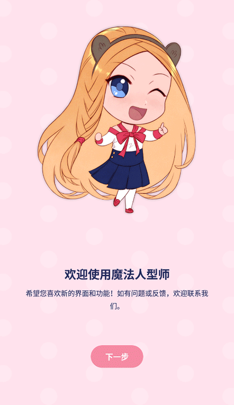 魔法人形师正版下载-魔法人形师官网正版下载v3.0