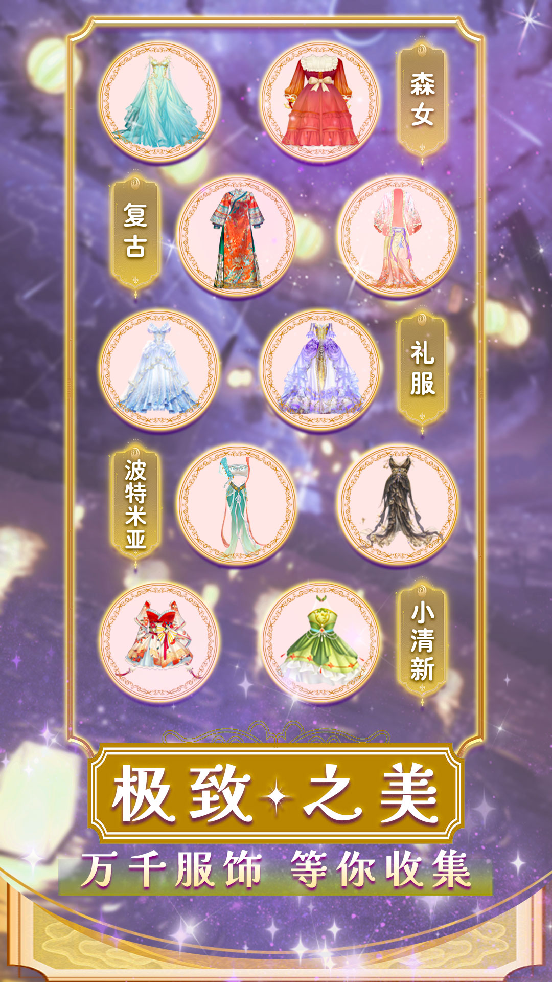 少女心梦幻换装秀安卓版下载-少女心梦幻换装秀安卓手机版下载v3.5.8