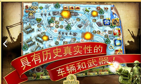 塔防玩具大战